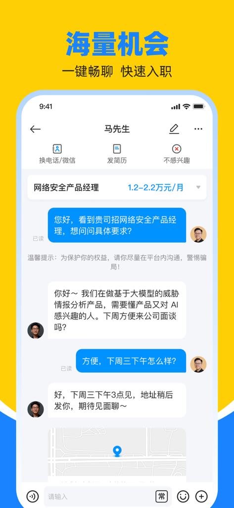 Yupao Zhipin mobile App-Bildschirm, der ein direktes Chat-Gespräch zwischen einem Arbeitssuchenden und einem Arbeitgeber für eine Produktmanagerposition zeigt