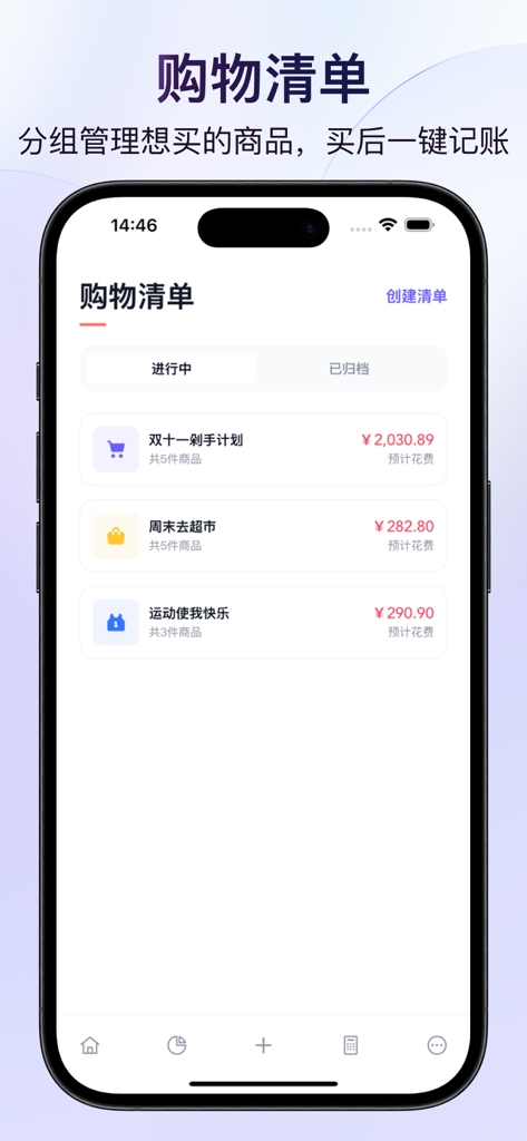 图图记账-简洁优雅的记账工具 - Smartphone-Bildschirm, der die Einkaufslistenverwaltungsfunktion in Tutu Accounting anzeigt