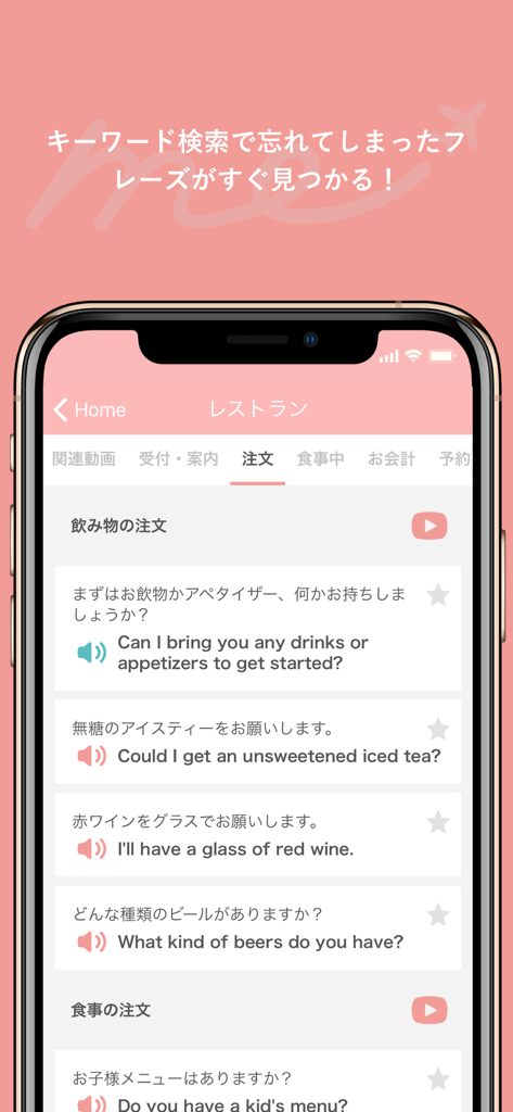 English phrases for ordering drinks at a restaurant in the Help me Travel app