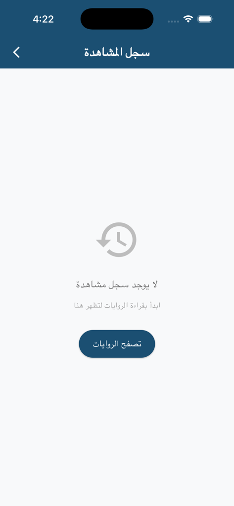 sky novel - Sky Novel app interface showing an empty reading history screen in Arabic