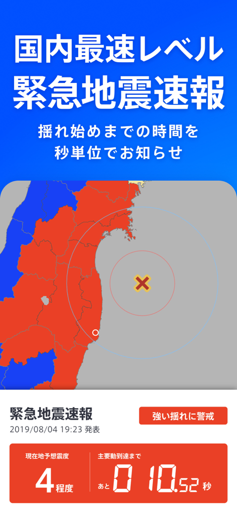 TBS NEWS DIG app interface displaying an emergency earthquake early warning with a map of Japan and a real-time countdown timer.