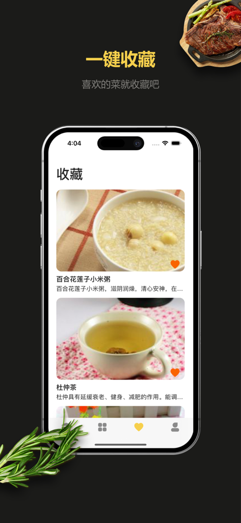 做菜大全-美食菜谱下厨好帮手 - Smartphone screen showing the favorites section with saved recipes for porridge and herbal tea