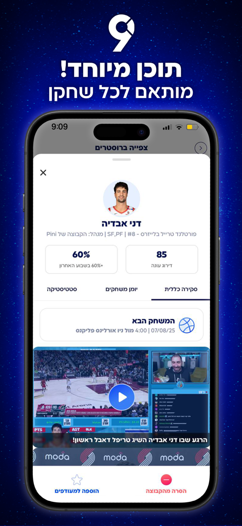 9 Categories - A screenshot of the 9 Categories app showing an NBA player profile with stats and video content.