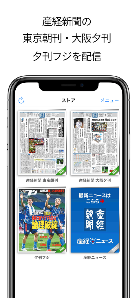 産経新聞HD - Vitrine numérique de l'application Sankei Shimbun HD présentant les éditions des journaux Tokyo Morning et Osaka Evening sur un iPhone.