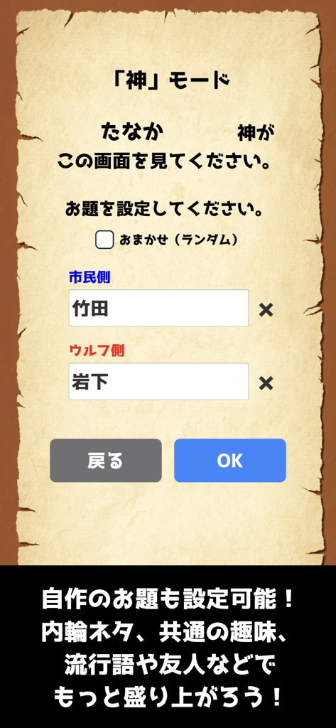 Interface of the God Mode in Word Wolf app where a game master can set custom topics for the citizens and the wolf