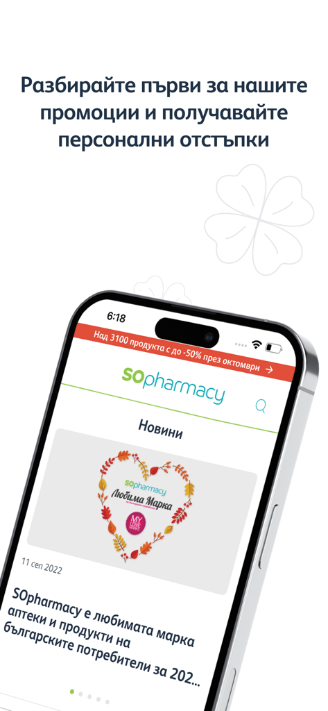 SOpharmacy - Mobile phone screen showing SOpharmacy app promotions and news section