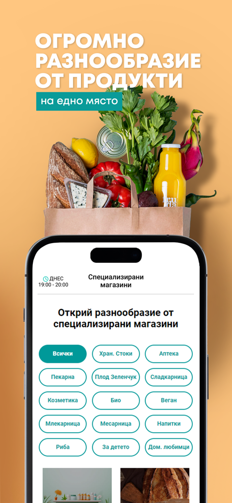 eBag.bg - eBag app screenshot showing various grocery shopping categories and a bag of fresh food.