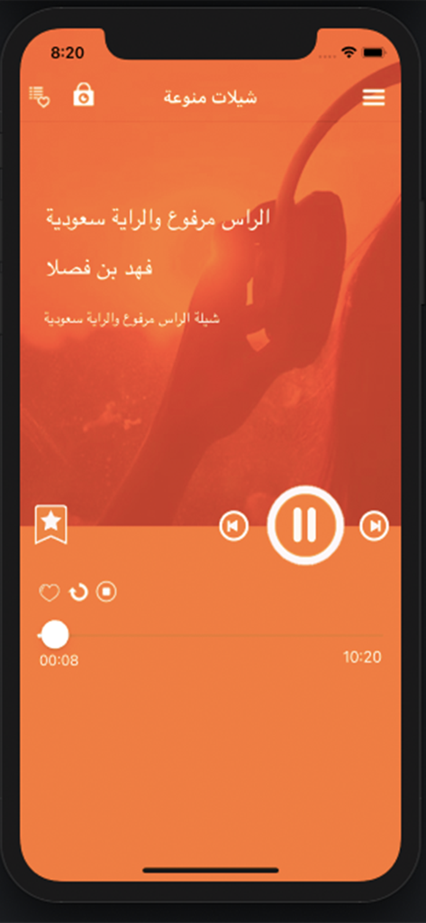 Music player screen of the Sheilat music app featuring Arabic song details and playback controls