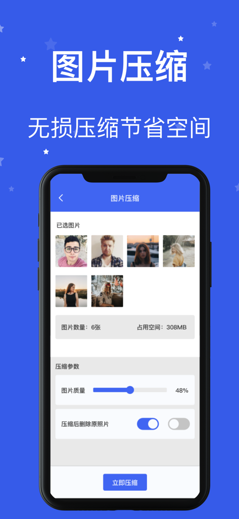 手机助手-相册整理、图片压缩 - Mobile Assistant app interface showing the image compression feature for saving phone storage space