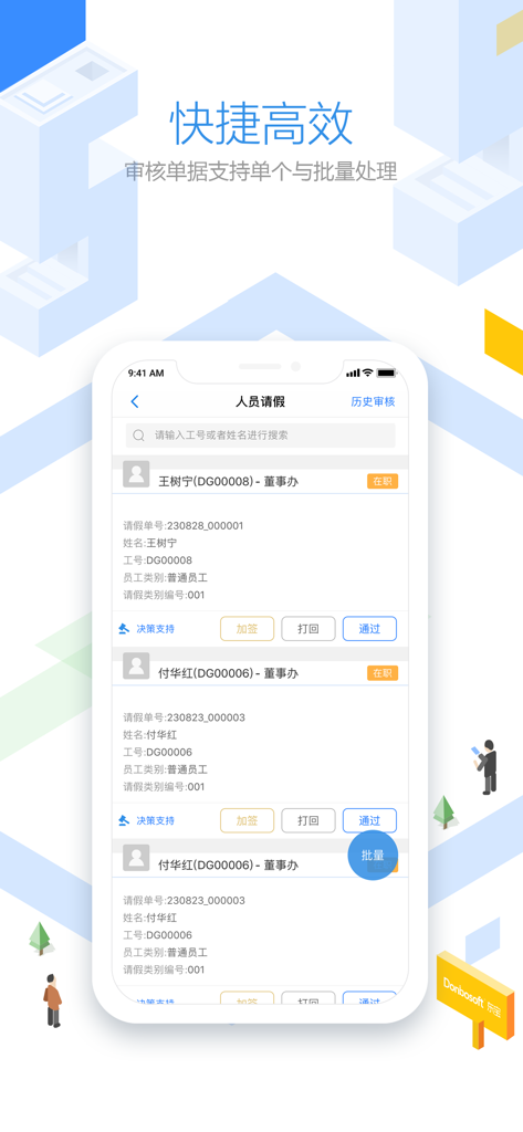Mobile interface showing personnel leave request management and approval workflow.