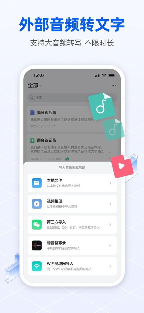 迅云笔记 - 录音转文字&专业语音备忘录软件 - Swift Cloud Notes interface showing various options to import external audio and video files for transcription.