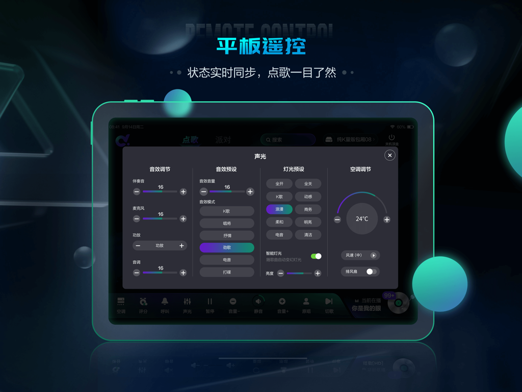 DuoChang DianGe HD app interface on an iPad showing remote controls for KTV sound, lighting, and room temperature