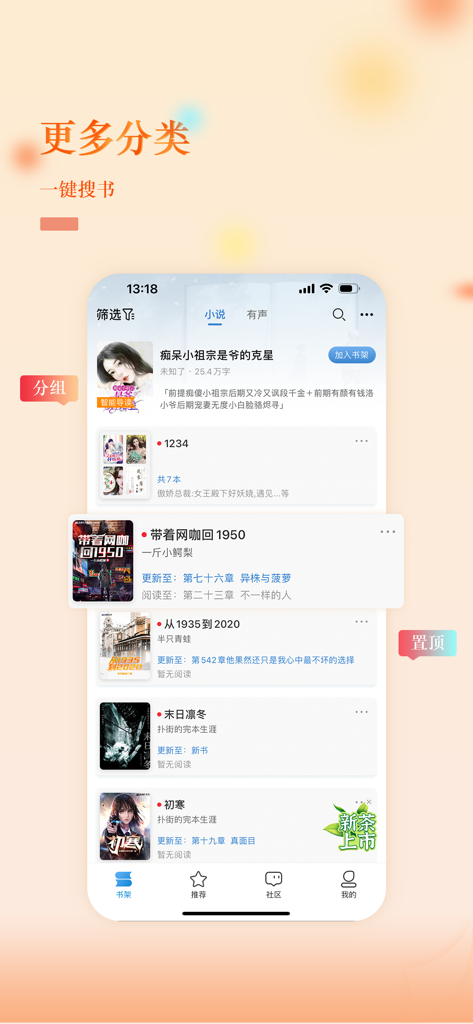 息壤阅读アプリのインターフェース。中国のWeb小説とカテゴリのリストを表示