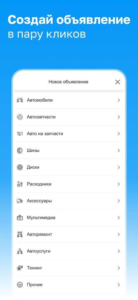 Mobile App-Bildschirm, der das Menü zur Erstellung einer neuen Kfz-Anzeige mit Kategorien wie Autos, Teile und Dienstleistungen zeigt.