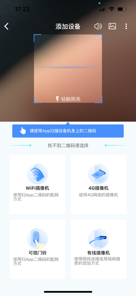 宝技云视 - Bildschirm der Baoji Yunshi App zum Hinzufügen neuer Sicherheitsgeräte, einschließlich Optionen für WLAN, 4G, Video-Türklingel und kabelgebundene Kameras.