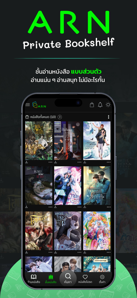 ARN - ARN app private bookshelf showing a digital library of illustrated book covers.