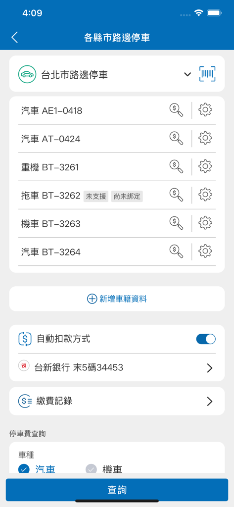 電子支付 - 다중 차량에 대한 대만 노상 주차 요금 및 자동 결제를 관리하는 OPAY 모바일 앱 화면.