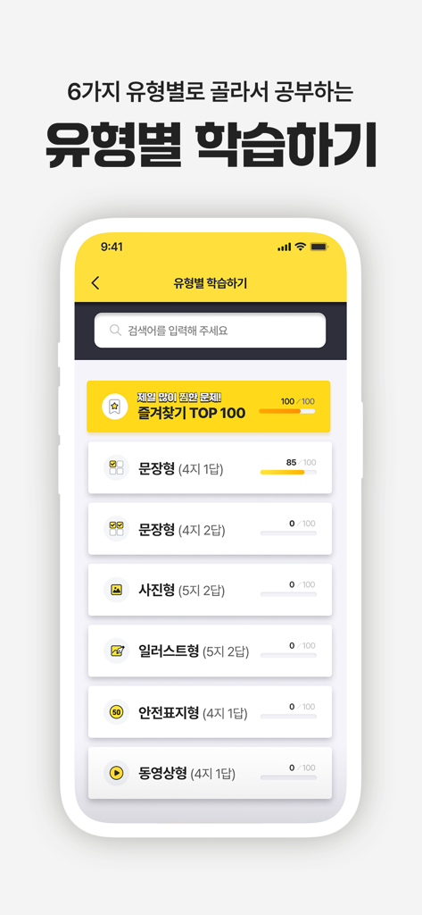 문장, 사진, 동영상 유형 등 한국 운전면허 시험 학습을 위한 다양한 문제 유형을 보여주는 모바일 앱 인터페이스