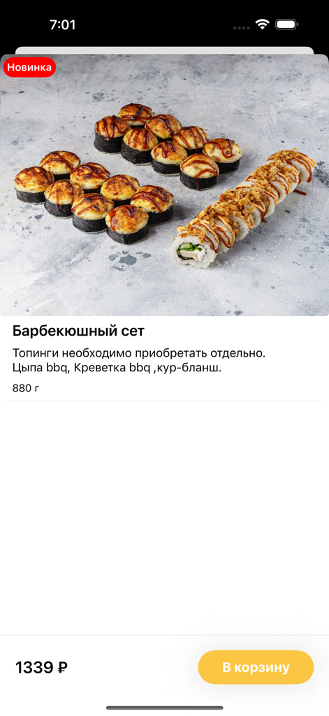Суши да Пицца - Mobile app interface showing a barbecue sushi combo set with price