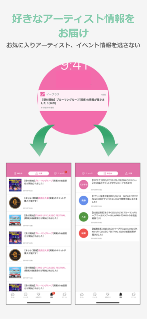 e＋(イープラス)　チケット・ニュース・スマチケ - Oberfläche der e-plus-App, die personalisierte Veranstaltungsbenachrichtigungen und Künstler-Updates für japanische Konzerte und Shows anzeigt