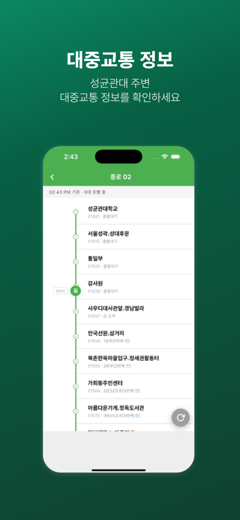 SKKU BUS - Interfaccia di tracciamento dello shuttle bus in tempo reale che mostra le fermate del percorso e la posizione attuale del bus