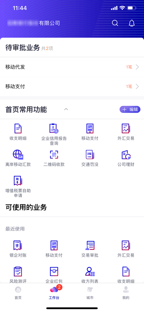 The workplace interface of the China Merchants Bank Corporate Banking app displaying various business financial services