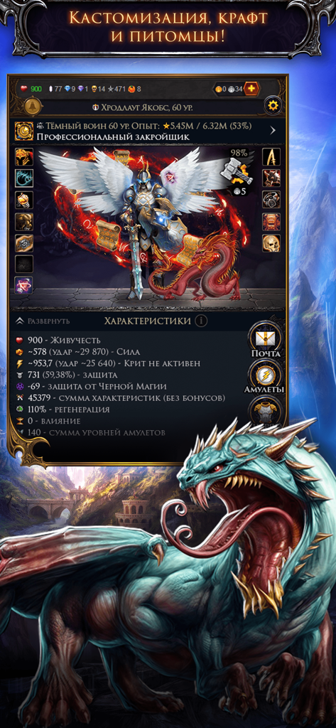 Мир Теней - World of Shadows mobile MMORPG character screen displaying hero stats and a blue dragon illustration