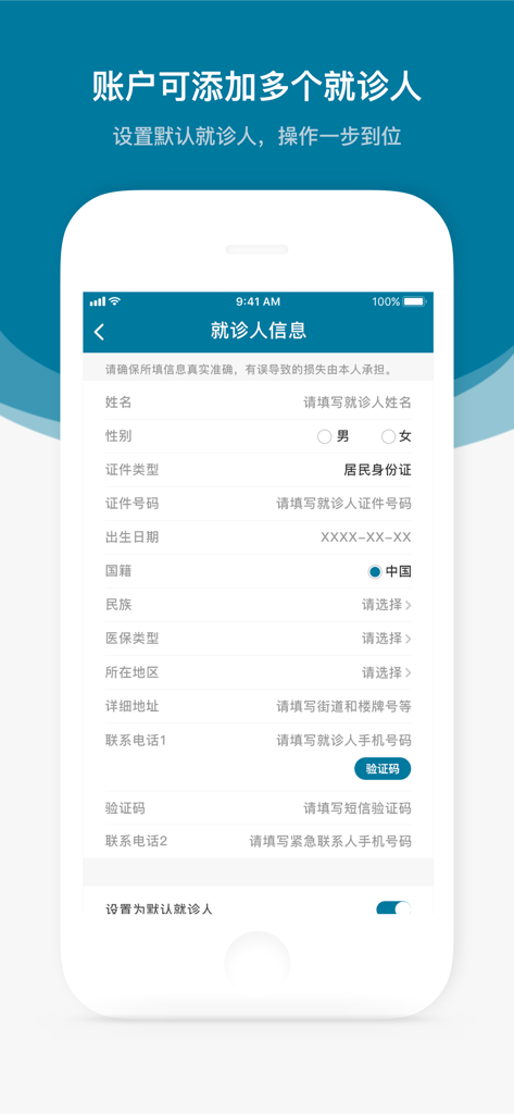 A mobile interface for registering patient details including name, ID number, and contact information in a medical app.
