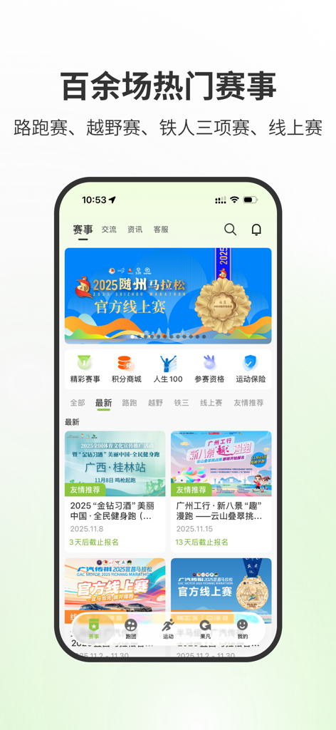第一赛道 - 科学无伤跑向非凡 - スマートフォン画面に、中国語の様々なマラソンやランニングレースのリストが表示されたFirst Trackアプリが表示されています。