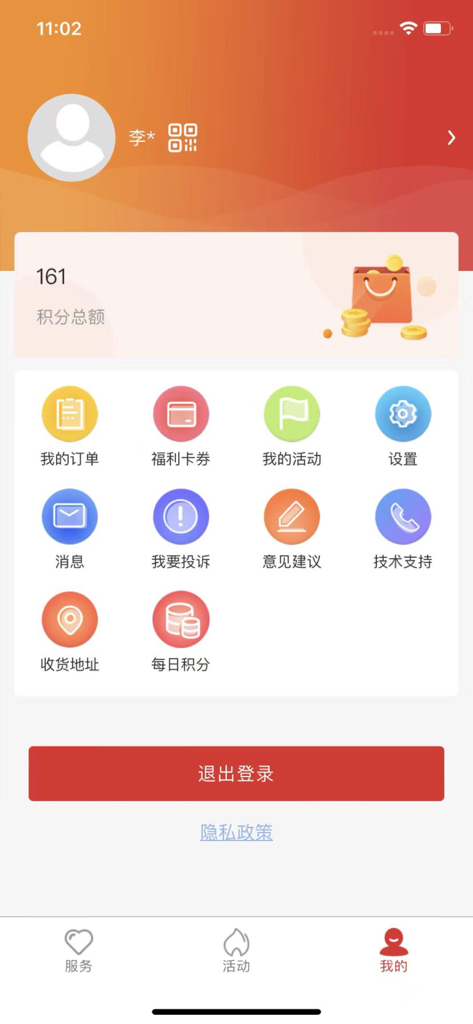 北京工会12351 - User profile screen of the Beijing Trade Union 12351 app displaying points coupons and account settings