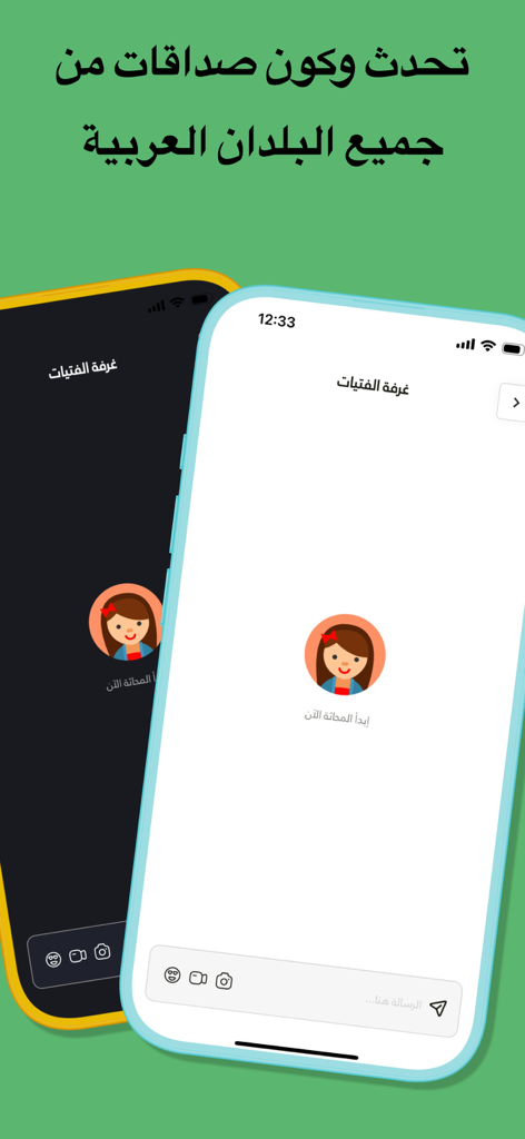 Mobile app interface of Hello Hi Chat showing an Arabic girls chat room on two smartphones