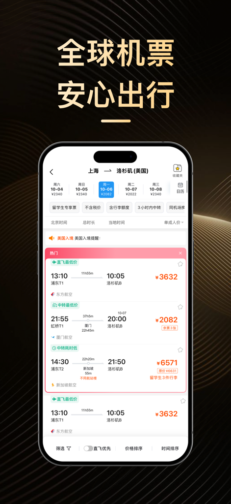 Pantalla de la aplicación móvil VariFlight PRO que muestra billetes de avión y precios de Shanghai a Los Ángeles
