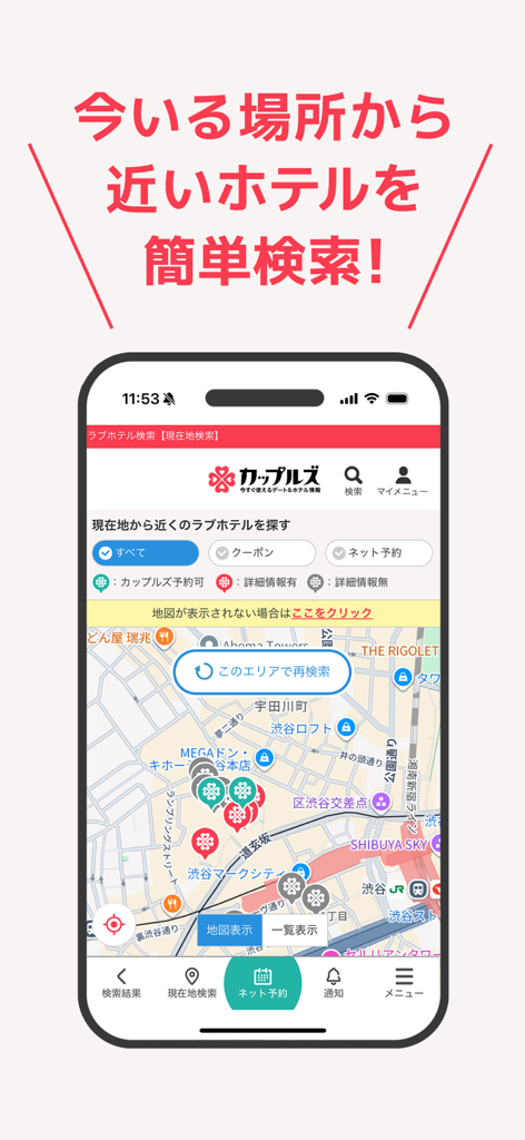 Map view in the Couples Navi app showing nearby hotel locations in Shibuya Tokyo