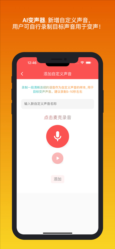Interface for recording custom voices in the ChatGPU AI app