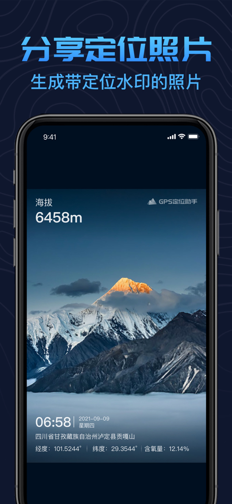 GPS海拔测量仪-实时高度气压计 定位坐标信息工具箱 - Mountain summit photo with altitude coordinates and oxygen content watermark