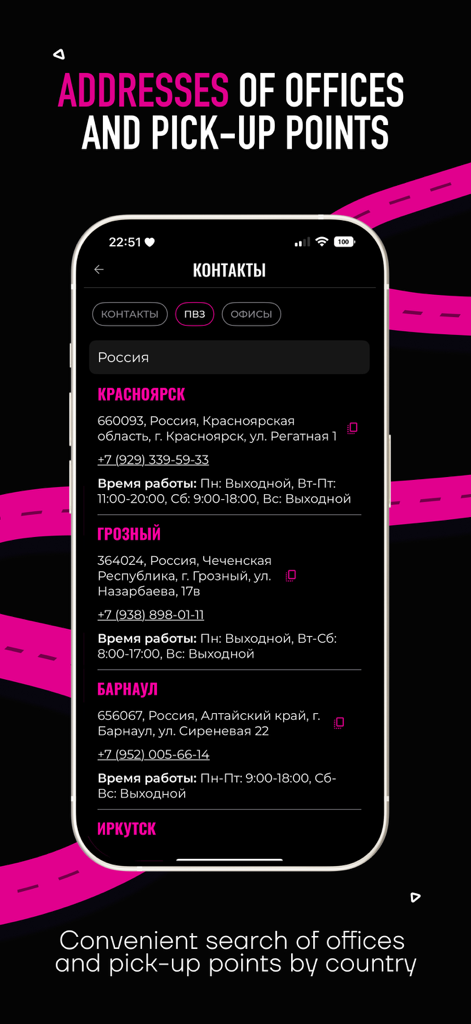 EWA PRODUCT App-Bildschirm, der eine Liste von Adressen und Abholpunkten von Büros mit Kontaktdaten anzeigt.