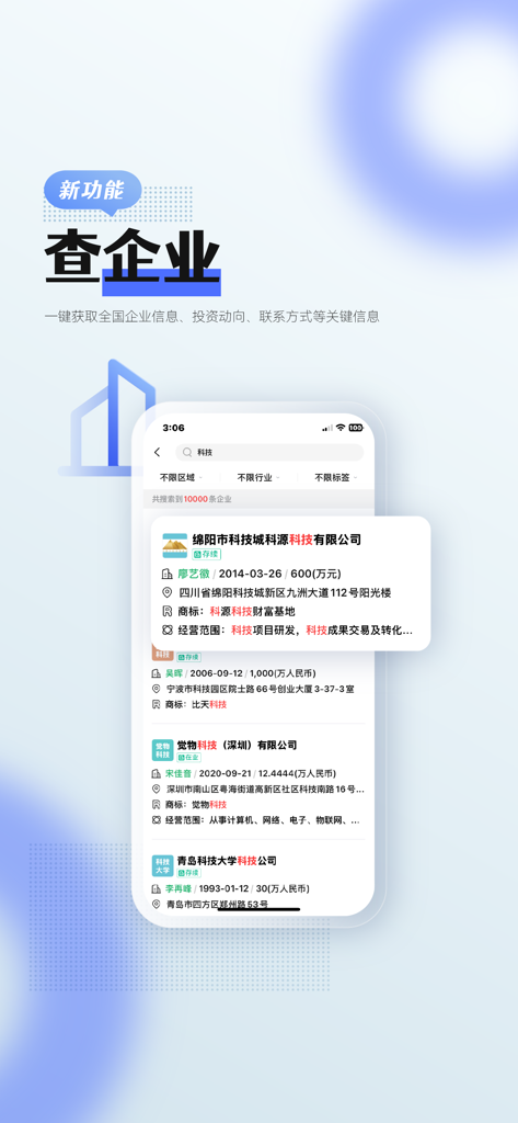 前瞻经济学人-全球产业趋势聚合平台 - Screenshot of Qianzhan Economist app company search feature showing business profiles and industrial information.