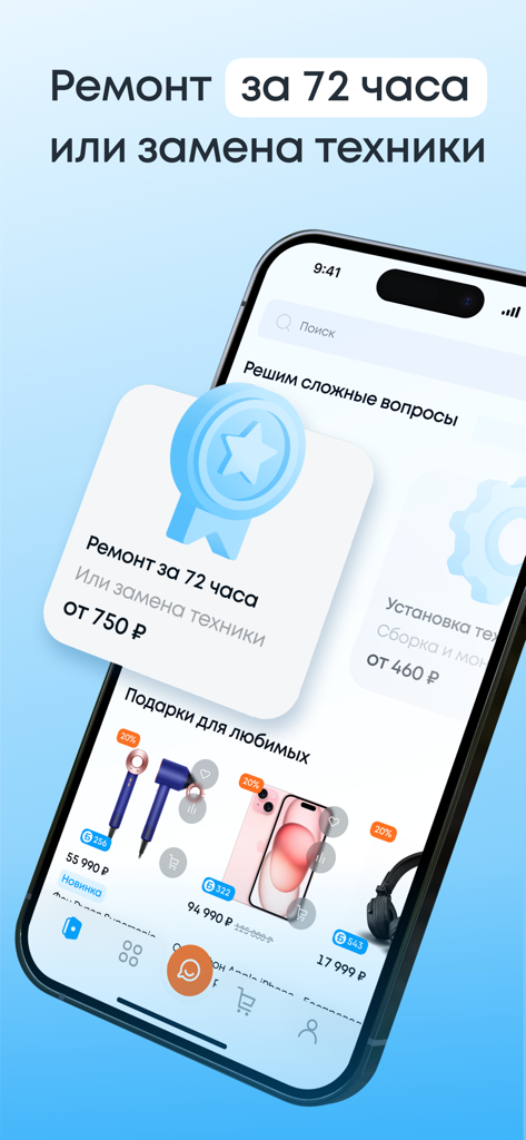 ХОЛОДИЛЬНИК.РУ: строительство - Interfaccia dell'app mobile per Holodilnik.ru che mostra servizi di riparazione di elettrodomestici e regali di elettronica.