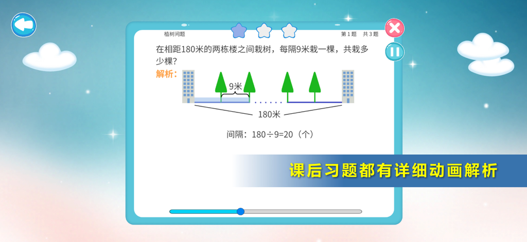 小学奥数二年级三年级-小学数学思维名师辅导 - An interactive math problem with a detailed animated explanation for students