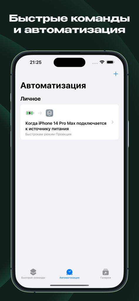 Speedcam Detector - iPhone screen showing Siri Shortcuts automation for Speedcam Detector app