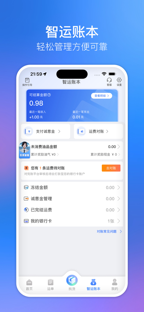 中储智运 - Zhongchu Zhiyun app interface showing the smart logistics ledger with financial balances and freight payment options