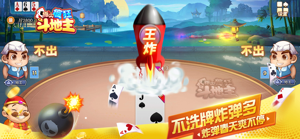 Gameplay screenshot of Dou Dizhu Happy Edition featuring a King Bomb rocket explosion on the table