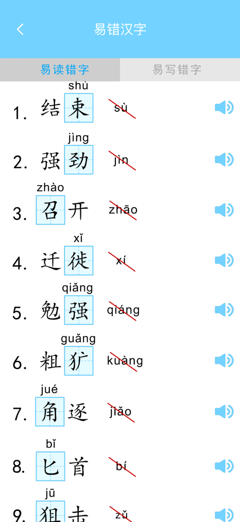 Mobile app interface showing commonly mispronounced Chinese characters with pinyin correction and audio buttons.
