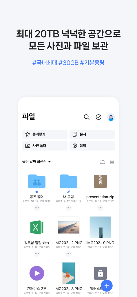 NAVER MYBOX - NAVER MYBOX 모바일 인터페이스, 클라우드 스토리지의 정리된 폴더, 사진 및 문서 표시