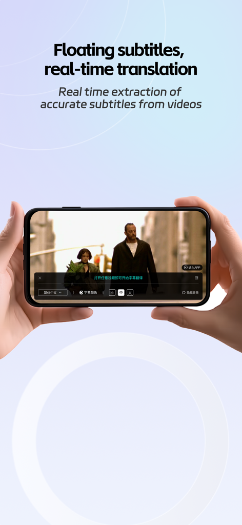 リアルタイムで浮動する字幕と動画の翻訳を表示するスマートフォン