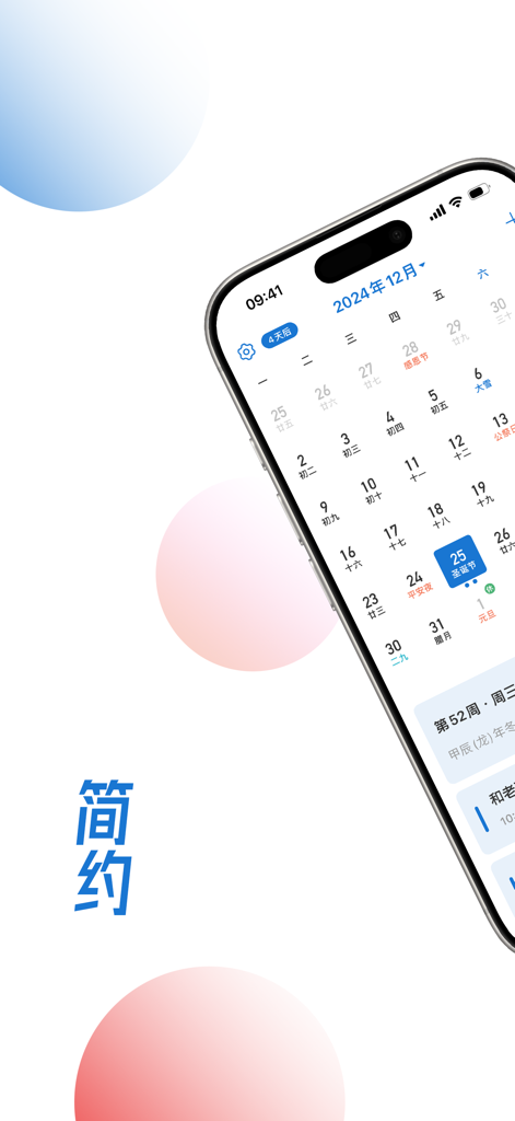 Une interface d'application de calendrier iPhone minimaliste montrant un calendrier avec les dates grégoriennes et lunaires chinoises pour décembre.