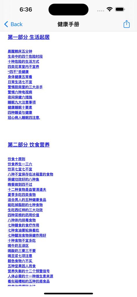 Traditional Chinese Medicine health manual screen showing categories for daily lifestyle and nutrition advice