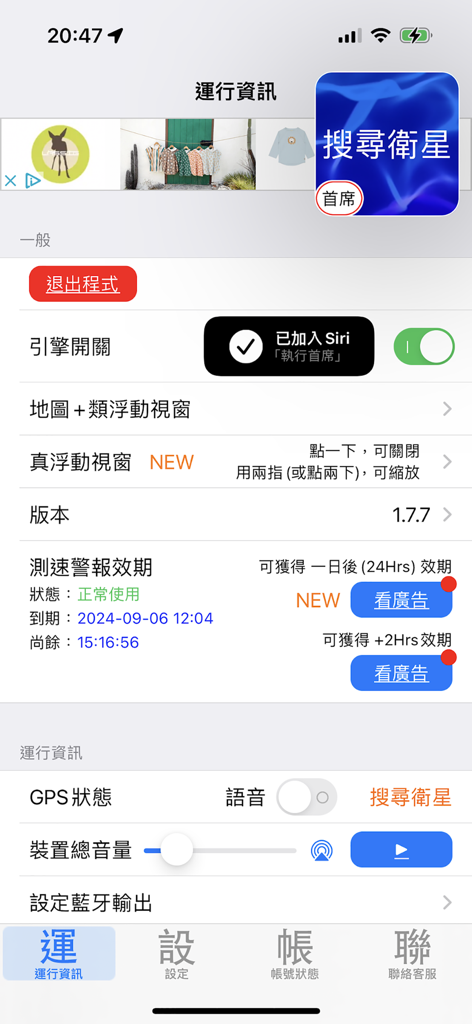 Running information and settings screen of the Chief Speed Camera app showing GPS status and alert expiration