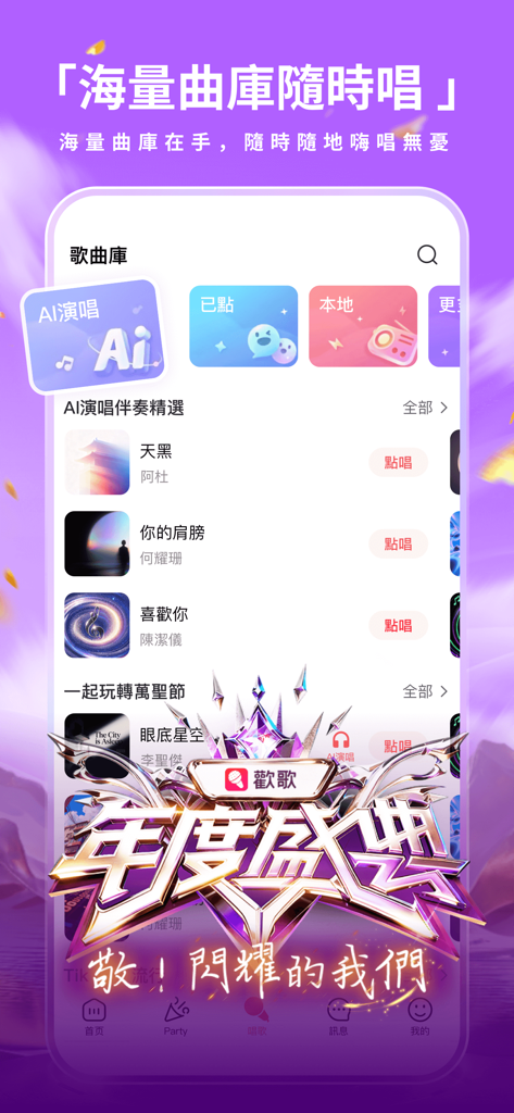 歡歌Live - 手機K歌就上歡歌 - Interfaz de la aplicación HuanGe Live que muestra una vasta biblioteca de música para karaoke y funciones de canto con IA