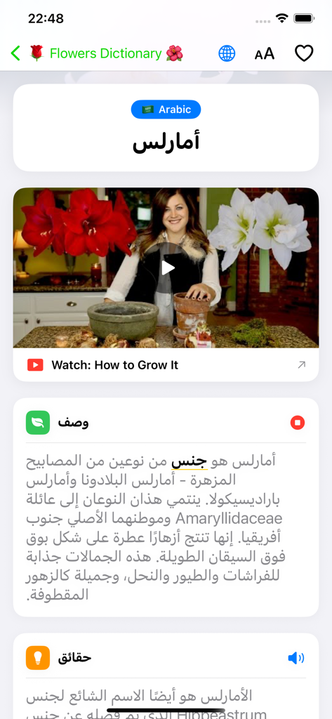 Flowers Dictionary with Images - Screenshot of the Flowers Dictionary app showing botanical information and a gardening tutorial video translated into Arabic.
